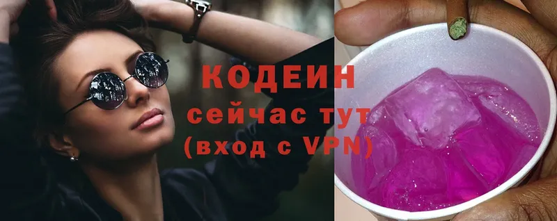 Codein напиток Lean (лин)  Яранск 